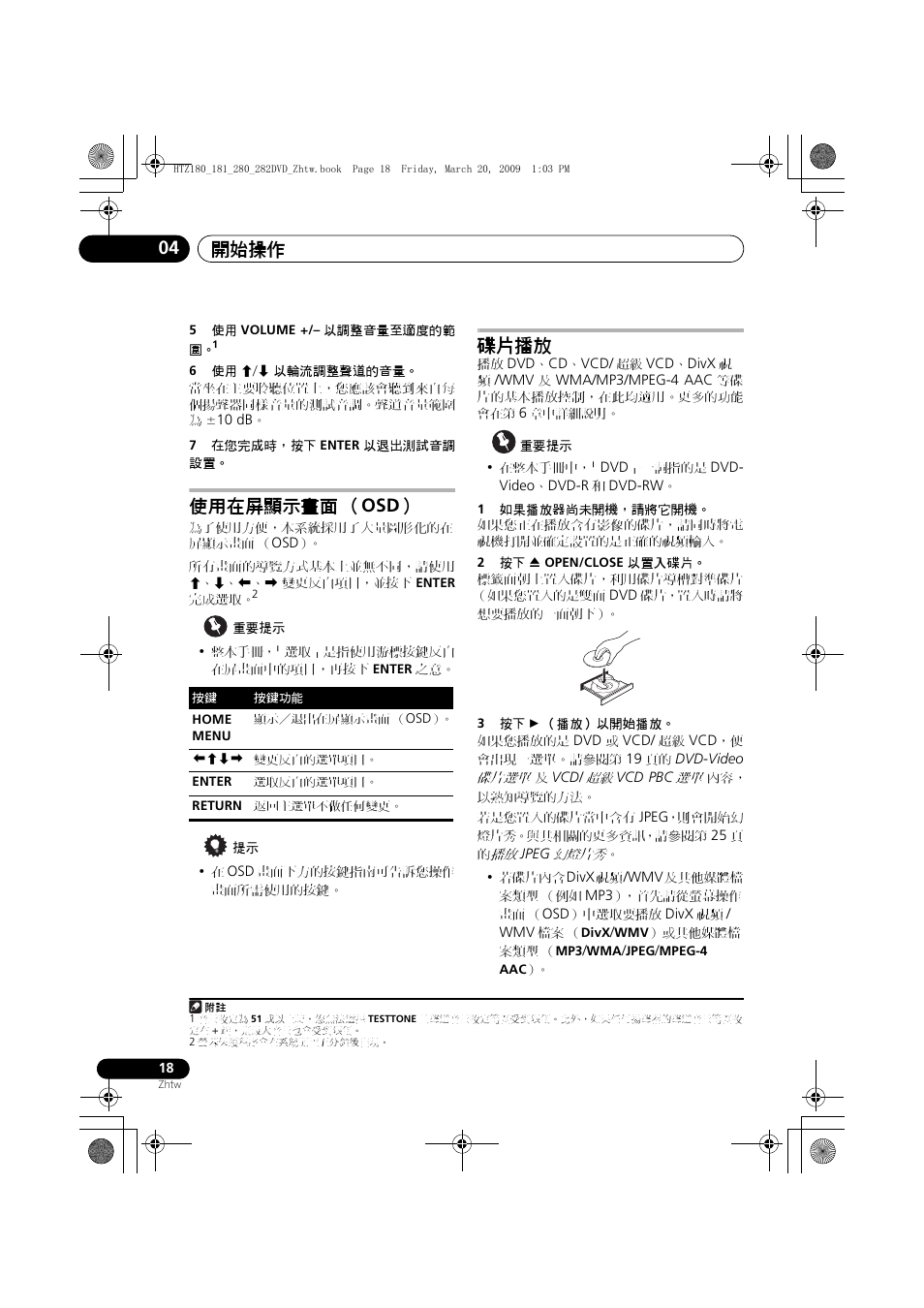 使用在屏顯示畫面, 碟片播放, 開始操作 04 | 使用在屏顯示畫面 （ osd | Pioneer HTZ180DVD User Manual | Page 78 / 122