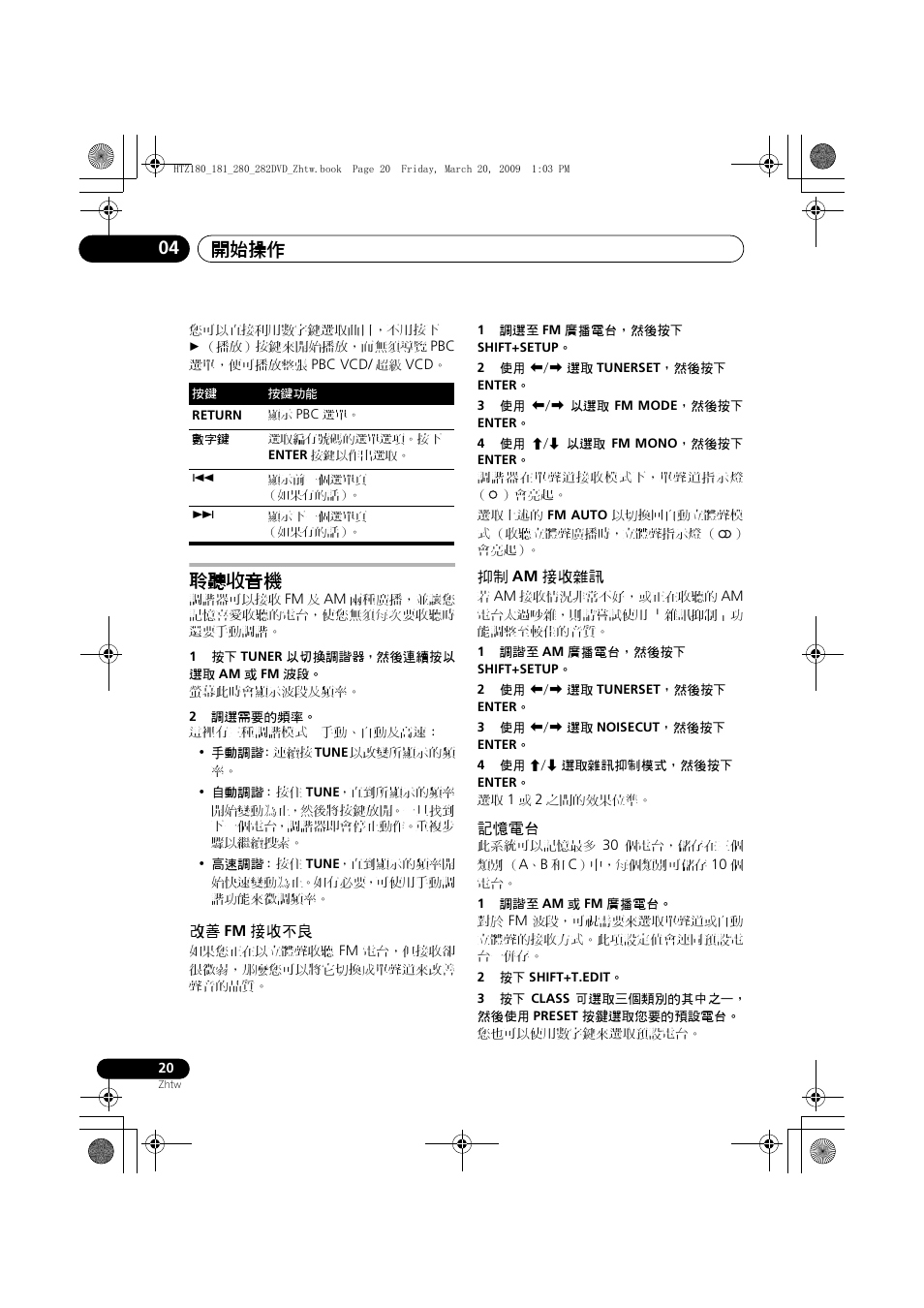 聆聽收音機, 接收不良, 接收雜訊 | 記憶電台, 開始操作 04 | Pioneer HTZ180DVD User Manual | Page 80 / 122