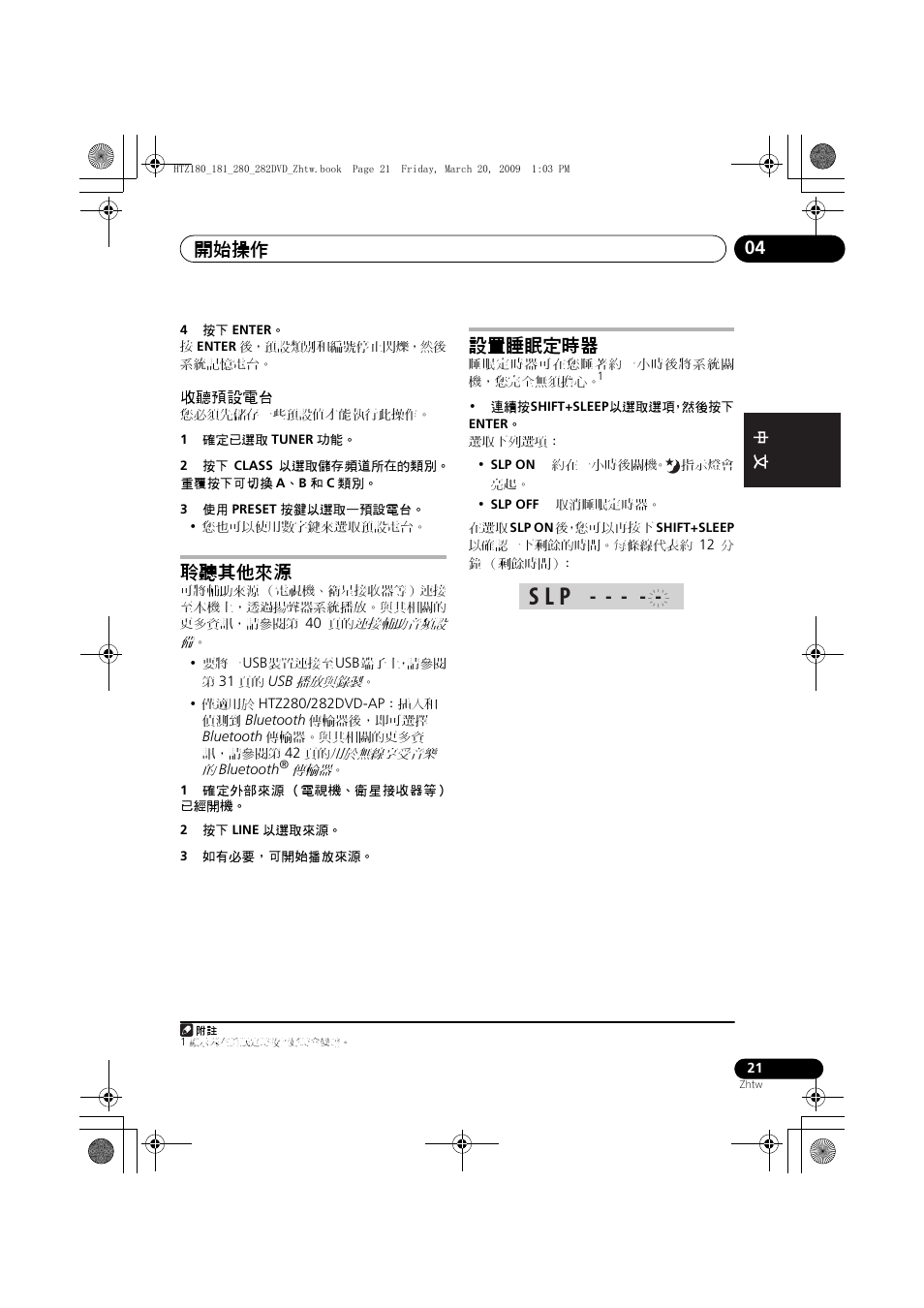 收聽預設電台, 聆聽其他來源 設置睡眠定時器, S l p | 開始操作 04, 聆聽其他來源, 設置睡眠定時器 | Pioneer HTZ180DVD User Manual | Page 81 / 122