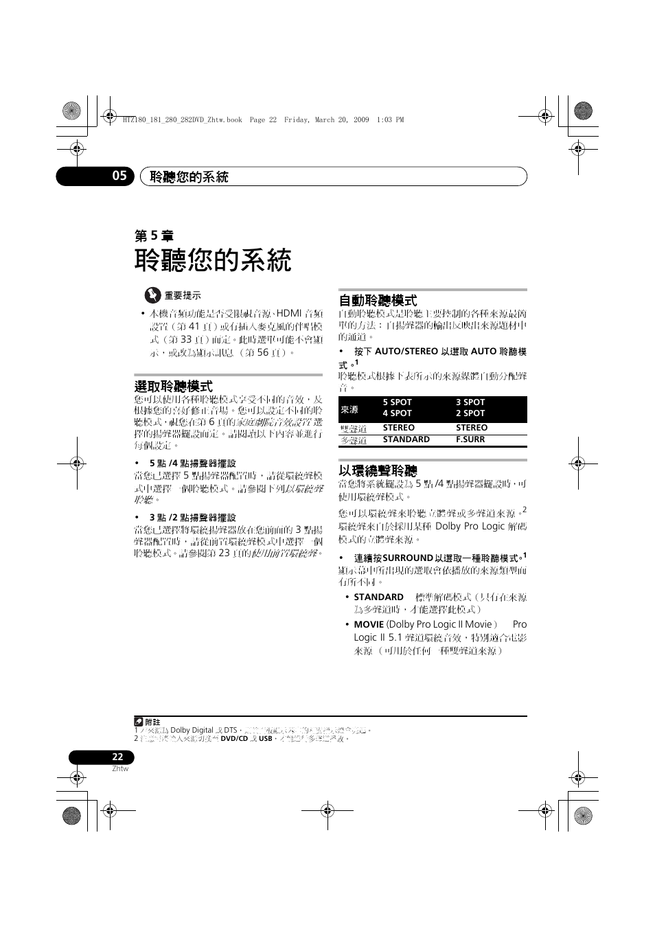 選取聆聽模式 自動聆聽模式 以環繞聲聆聽, 聆聽您的系統, 聆聽您的系統 05 | 第 5 章, 選取聆聽模式, 自動聆聽模式, 以環繞聲聆聽 | Pioneer HTZ180DVD User Manual | Page 82 / 122