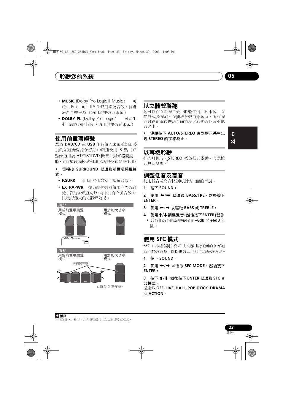 使用前置環繞聲 以立體聲聆聽 以耳機聆聽 調整低音及高音 使用, 聆聽您的系統 05, 使用前置環繞聲 | 以立體聲聆聽, 以耳機聆聽, 調整低音及高音, 使用 sfc 模式 | Pioneer HTZ180DVD User Manual | Page 83 / 122