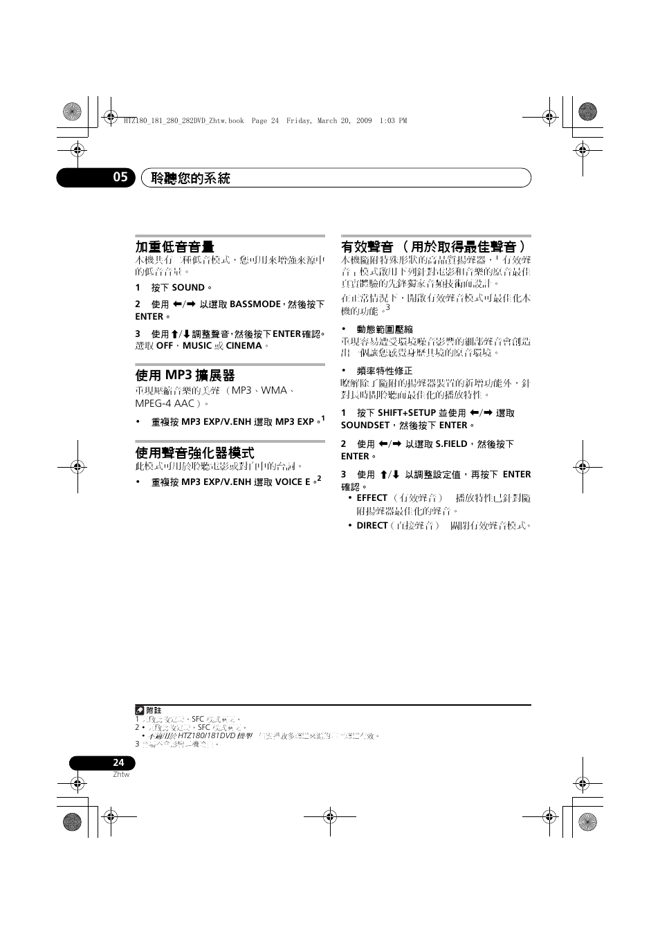 加重低音音量 使用, 使用聲音強化器模式 有效聲音 （用於取得最佳聲音, 聆聽您的系統 05 | 加重低音音量, 使用 mp3 擴展器, 使用聲音強化器模式, 有效聲音 （用於取得最佳聲音 | Pioneer HTZ180DVD User Manual | Page 84 / 122