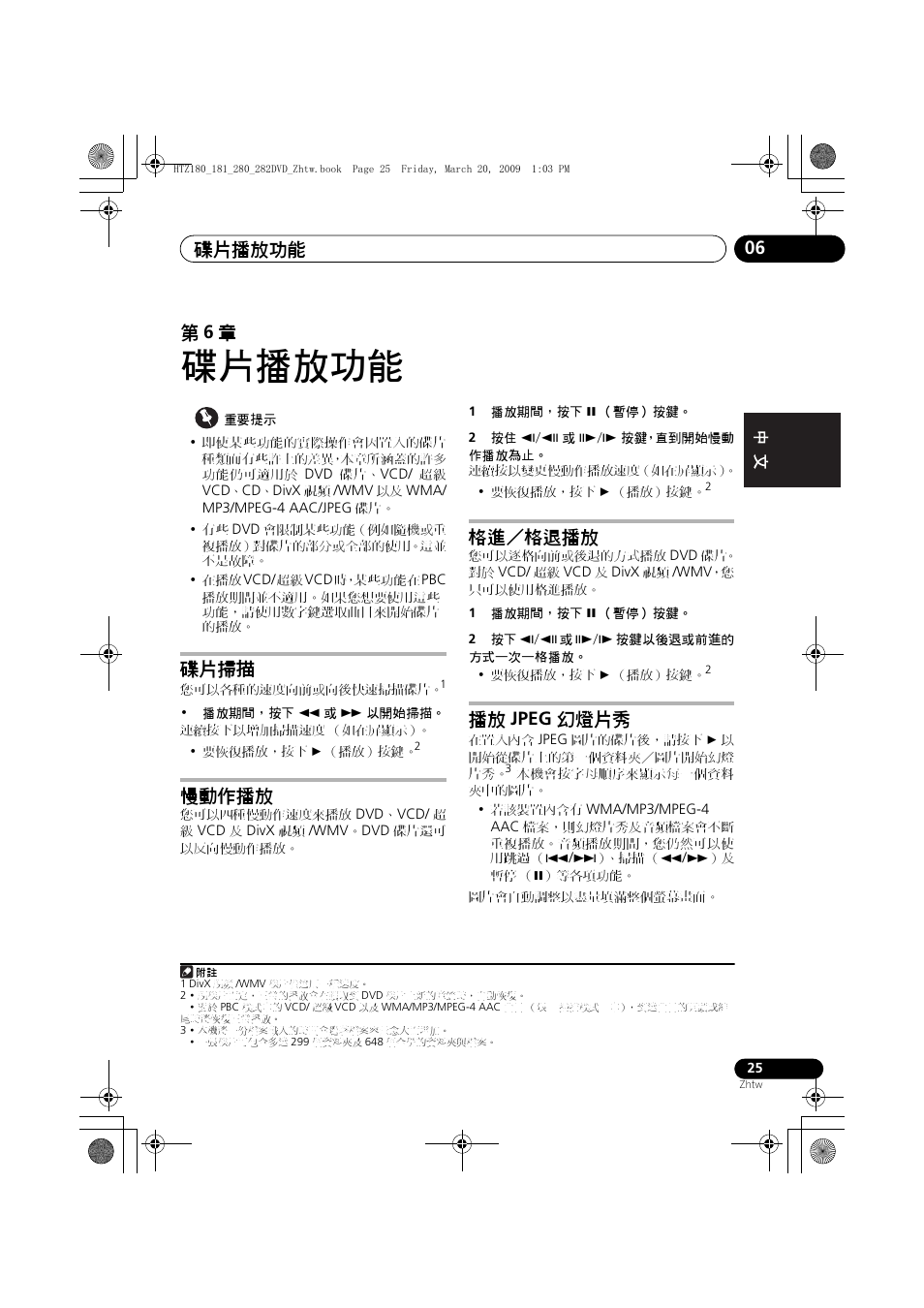 片掃描 慢動作播放 格進／格退播放 播放, Jpeg, 幻燈片秀 | 碟片播放功能, 碟片播放功能 06, 第 6 章, 碟片掃描, 慢動作播放, 格進／格退播放, 播放 jpeg 幻燈片秀 | Pioneer HTZ180DVD User Manual | Page 85 / 122