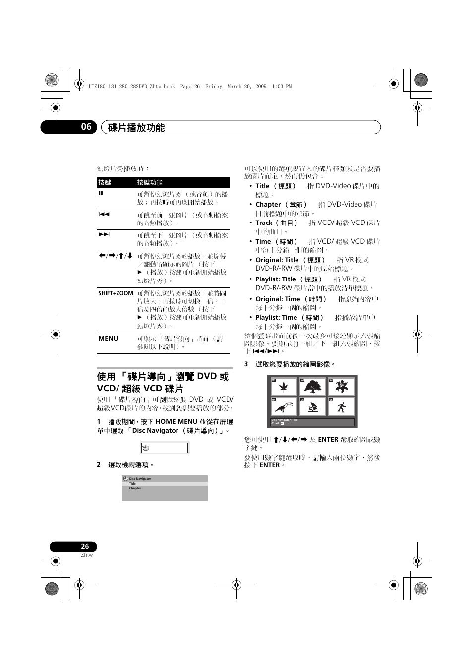 使用 「碟片導向」瀏覽, 碟片播放功能 06, 使用 「碟片導向」瀏覽 dvd 或 vcd/ 超級 vcd 碟片 | Pioneer HTZ180DVD User Manual | Page 86 / 122