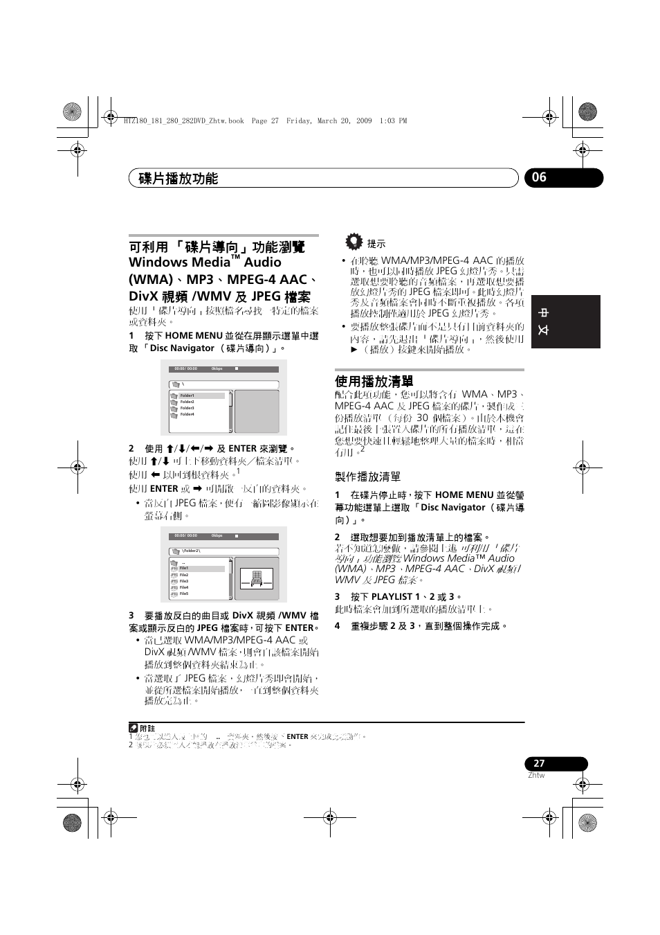 可利用 「碟片導向」功能瀏覽, Windows, Media™ audio (wma) | Mpeg-4, Divx, Jpeg, 使用播放清單, 製作播放清單, 碟片播放功能 06, 可利用 「碟片導向」功能瀏覽 windows media | Pioneer HTZ180DVD User Manual | Page 87 / 122