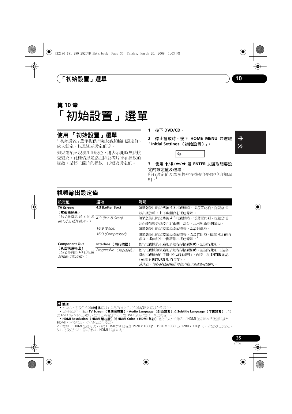 使用 「初始設置」選單 視頻輸出設定值, 初始設置」選單, 初始設置」選單 10 | 第 10 章, 使用 「初始設置」選單, 視頻輸出設定值, English español english español | Pioneer HTZ180DVD User Manual | Page 95 / 122
