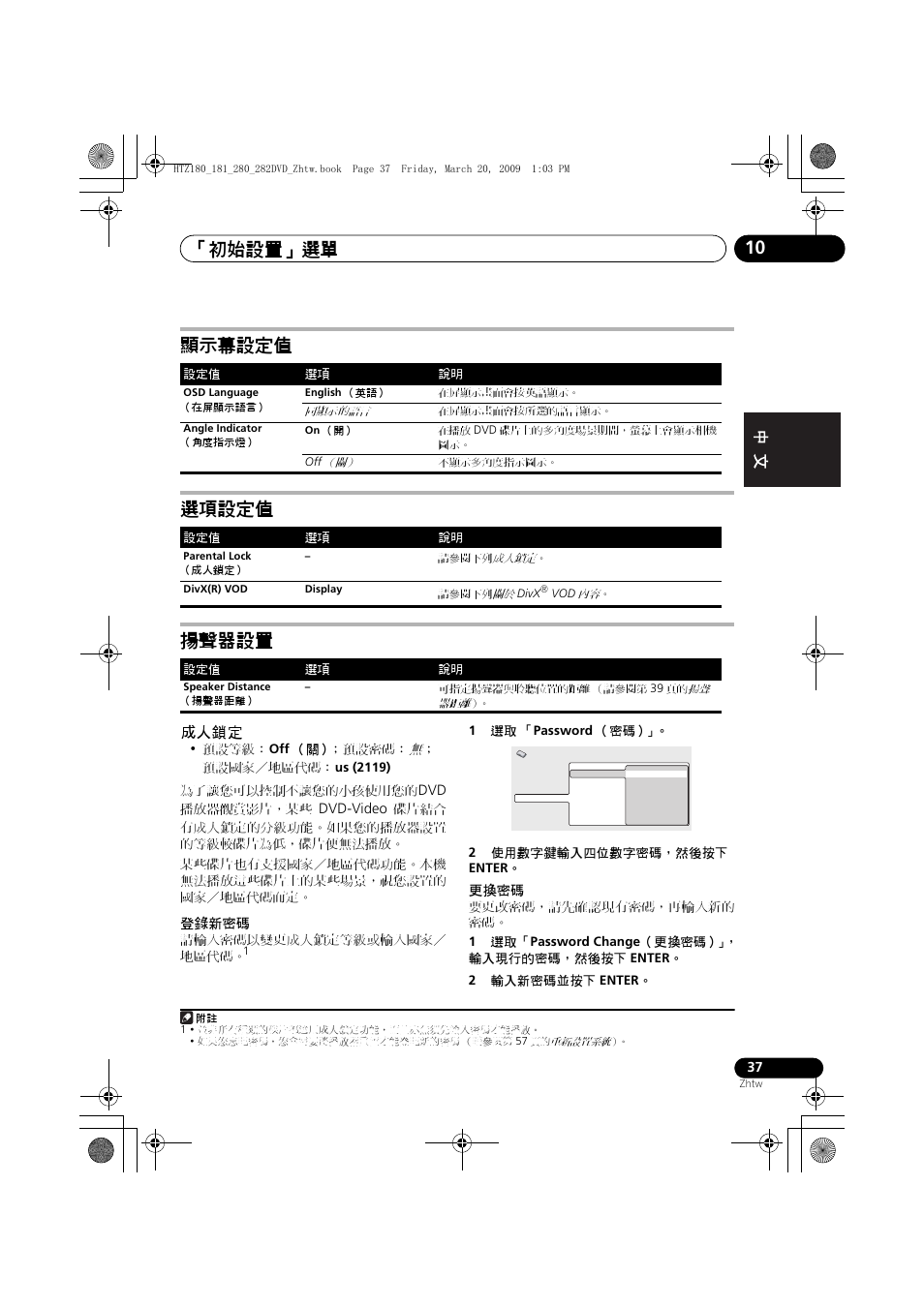 顯示幕設定值 選項設定值 揚聲器設置, 成人鎖定, 初始設置」選單 10 | English español english español | Pioneer HTZ180DVD User Manual | Page 97 / 122
