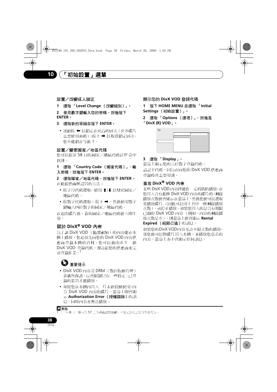 Divx, 初始設置」選單 10 | Pioneer HTZ180DVD User Manual | Page 98 / 122