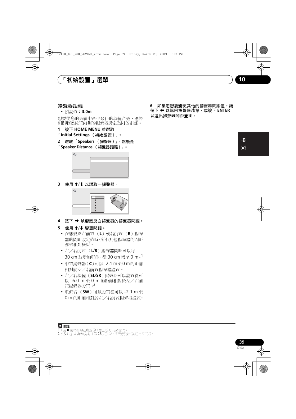 揚聲器距離, 初始設置」選單 10, English español english español | Pioneer HTZ180DVD User Manual | Page 99 / 122