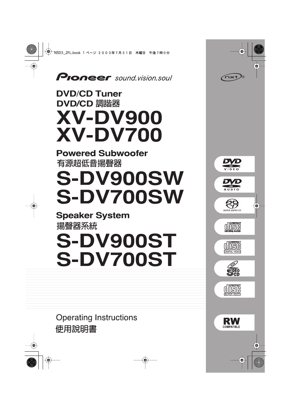 Pioneer S-DV900ST User Manual | 192 pages