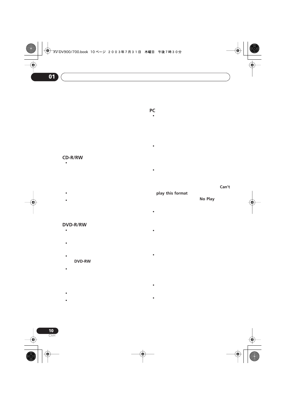 Cd-r/rw, Dvd-r/rw | Pioneer S-DV900ST User Manual | Page 104 / 192