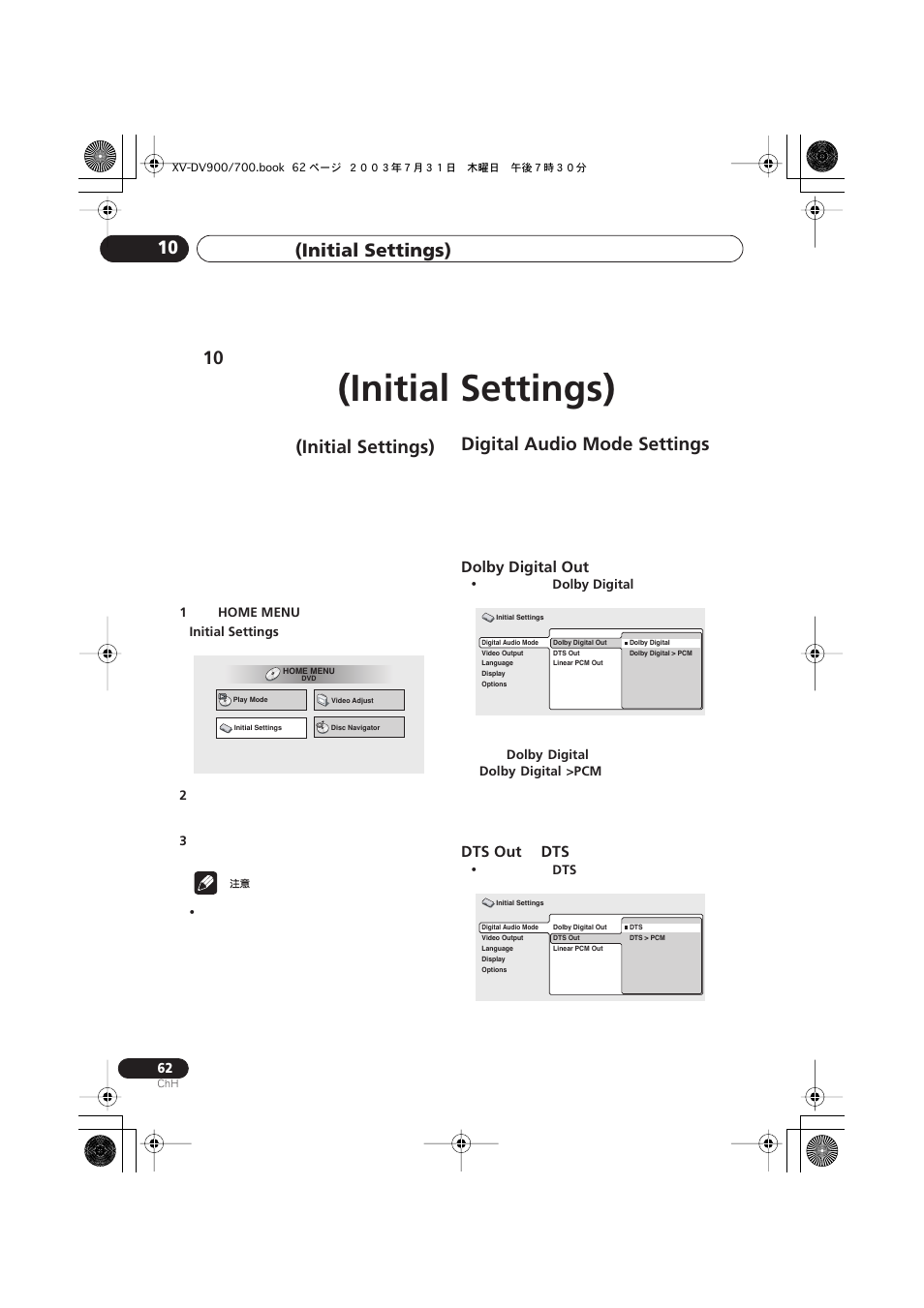 Initial settings), Digital audio mode settings, Dolby digital out | Dts out, Dts out dts | Pioneer S-DV900ST User Manual | Page 156 / 192