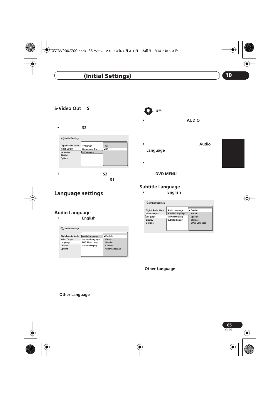 S-video out, Language settings, Audio language | Subtitle language, Italiano français, Nederlands, Español deutsch, Initial settings), S-video out s | Pioneer S-DV900ST User Manual | Page 159 / 192