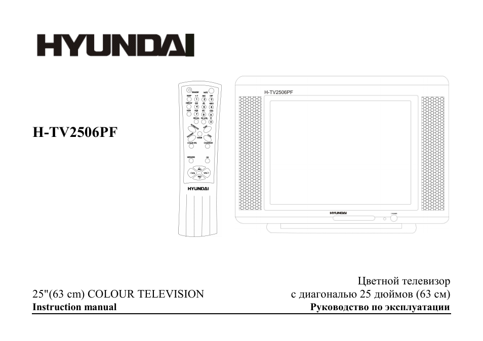 Hyundai H-TV2506PF User Manual | 55 pages