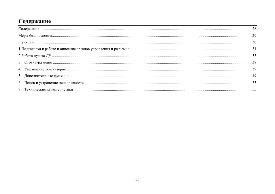 Hyundai H-TV2506PF User Manual | Page 28 / 55