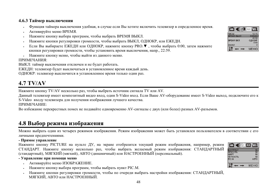 7 tv/av | Hyundai H-TV2506PF User Manual | Page 48 / 55