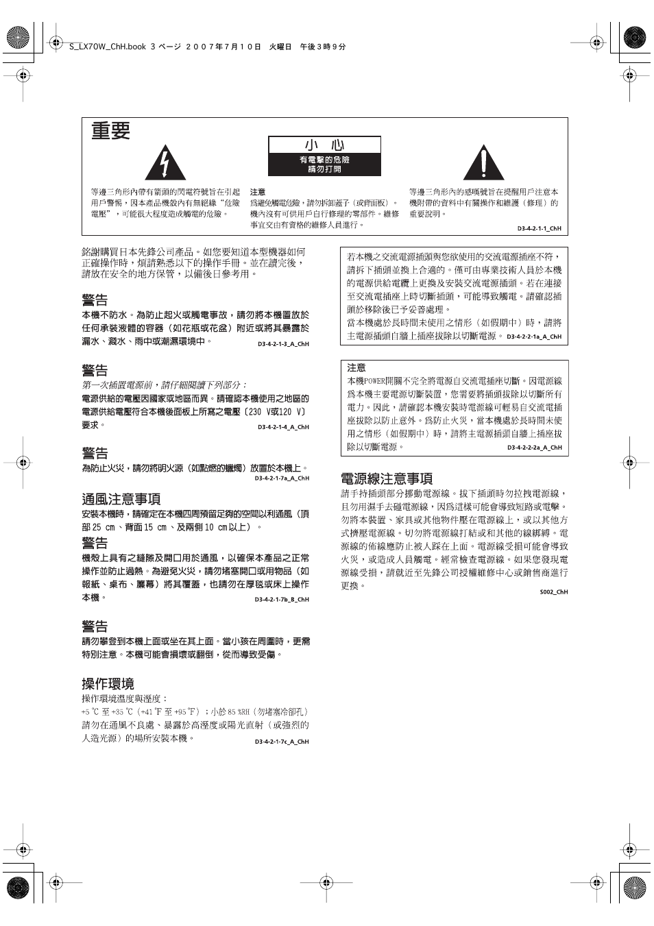 Pioneer S-LX70W User Manual | Page 9 / 15