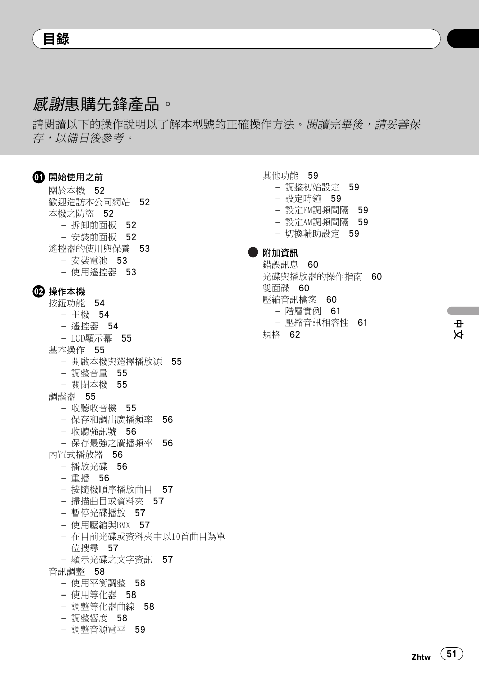 Pioneer DEH-2050MPG User Manual | Page 51 / 76
