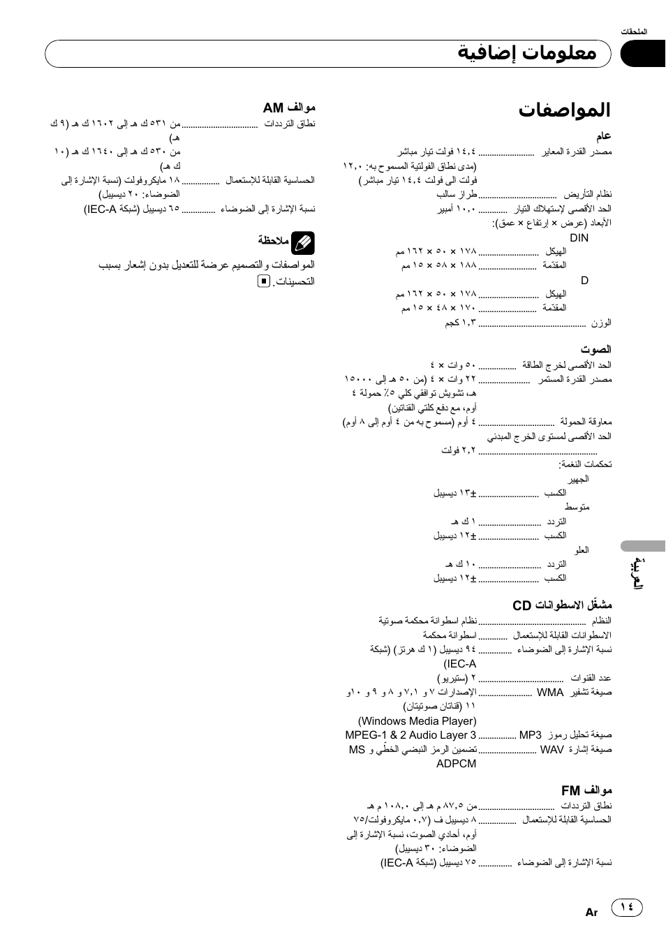 ﺍﻟﻌ ﺮﺑﻴ ﺔ | Pioneer DEH-2050MPG User Manual | Page 63 / 76