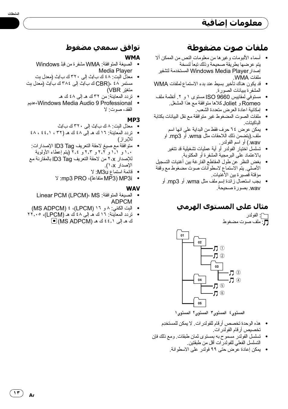 Pioneer DEH-2050MPG User Manual | Page 64 / 76