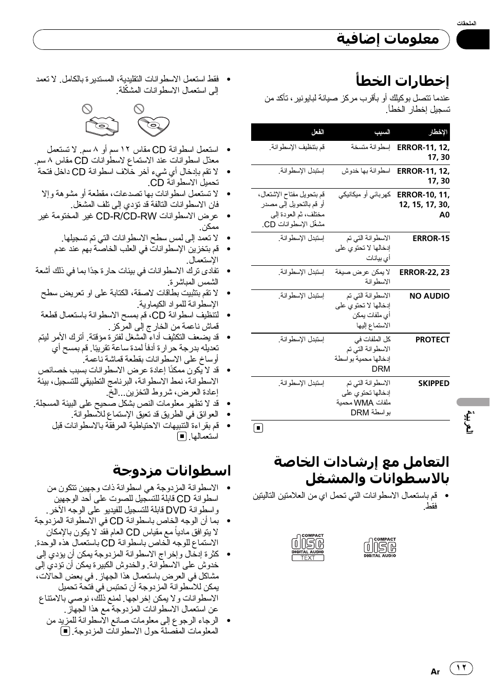 Pioneer DEH-2050MPG User Manual | Page 65 / 76