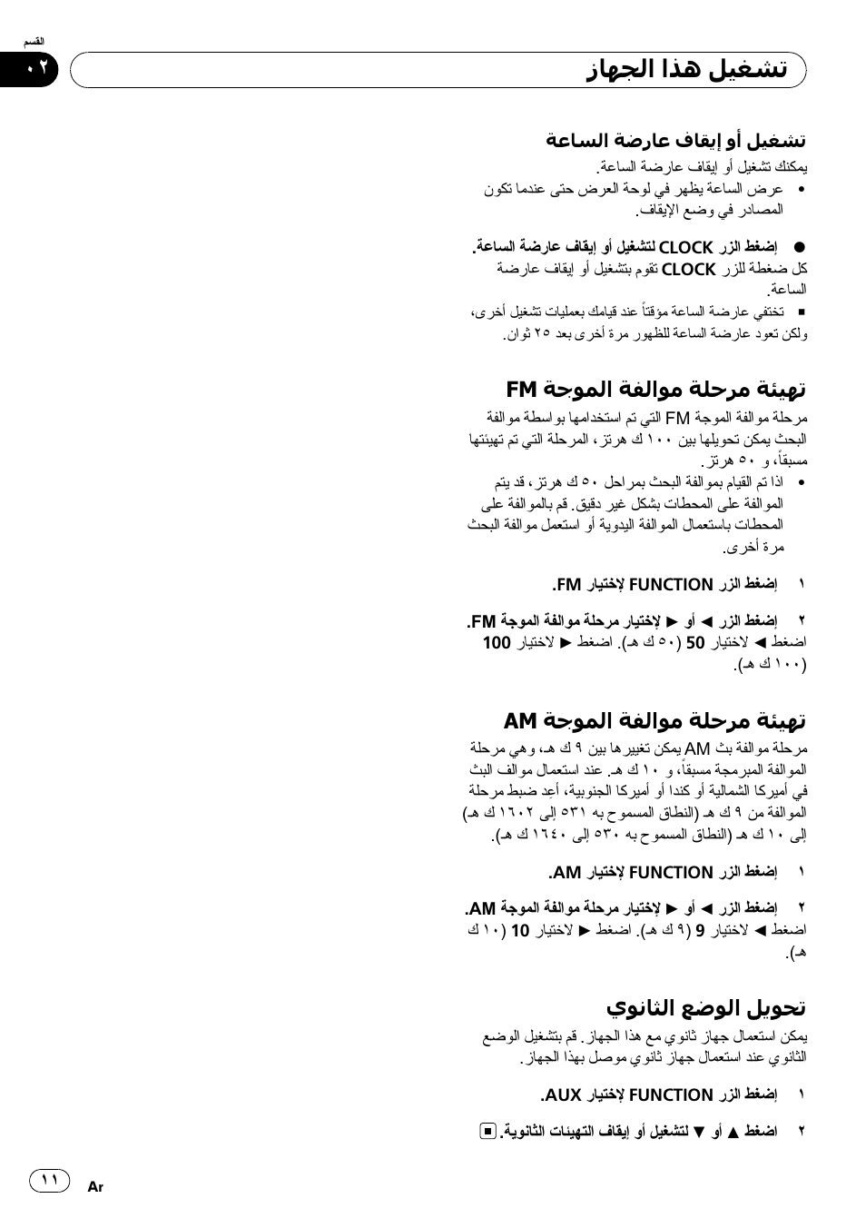 Pioneer DEH-2050MPG User Manual | Page 66 / 76