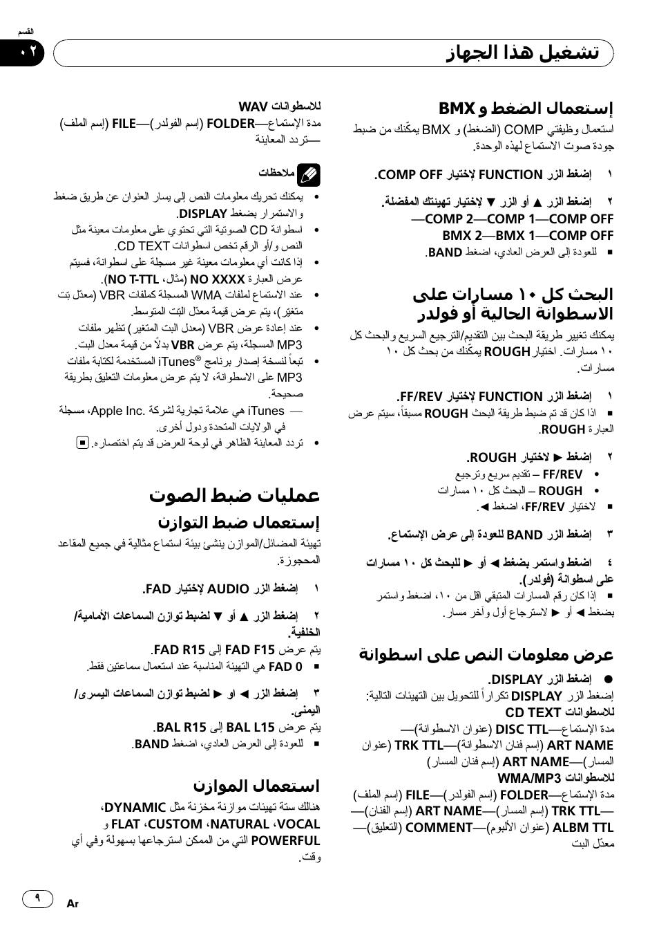 Pioneer DEH-2050MPG User Manual | Page 68 / 76