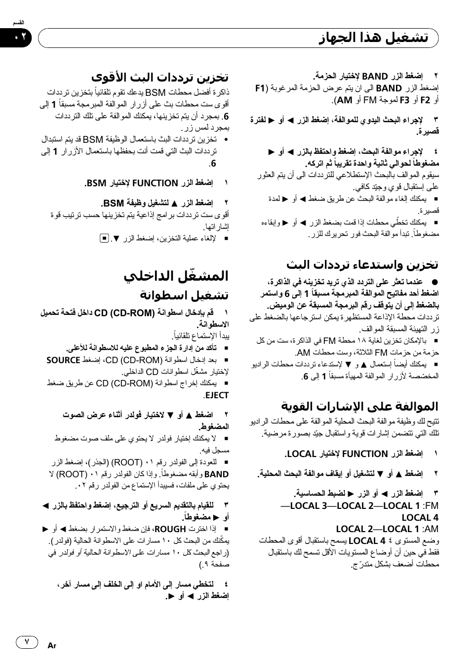 Pioneer DEH-2050MPG User Manual | Page 70 / 76