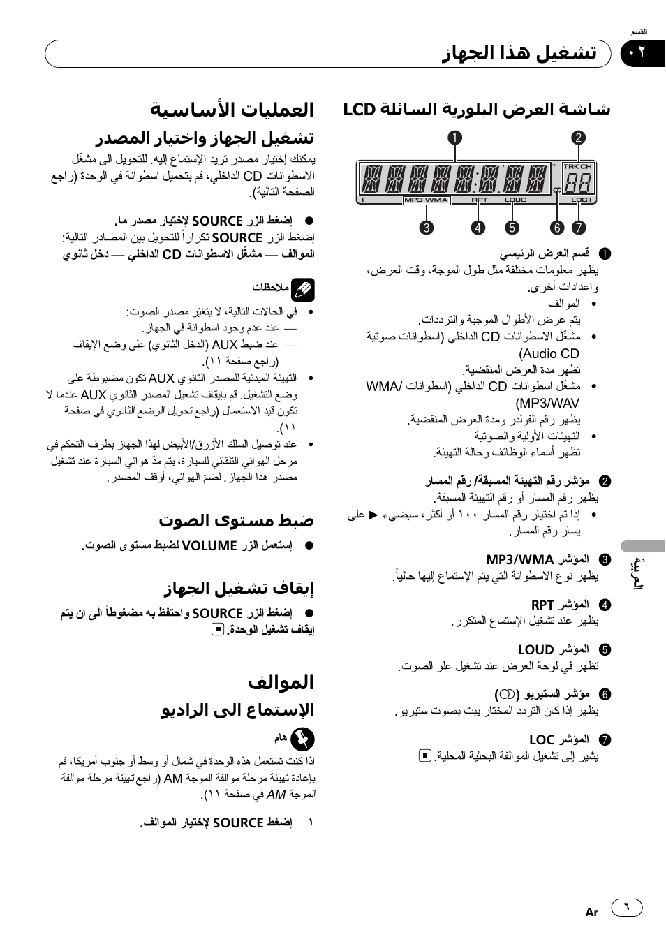 ﺍﻟ ﻤ ﻮ ﺍﻟ ﻒ | Pioneer DEH-2050MPG User Manual | Page 71 / 76