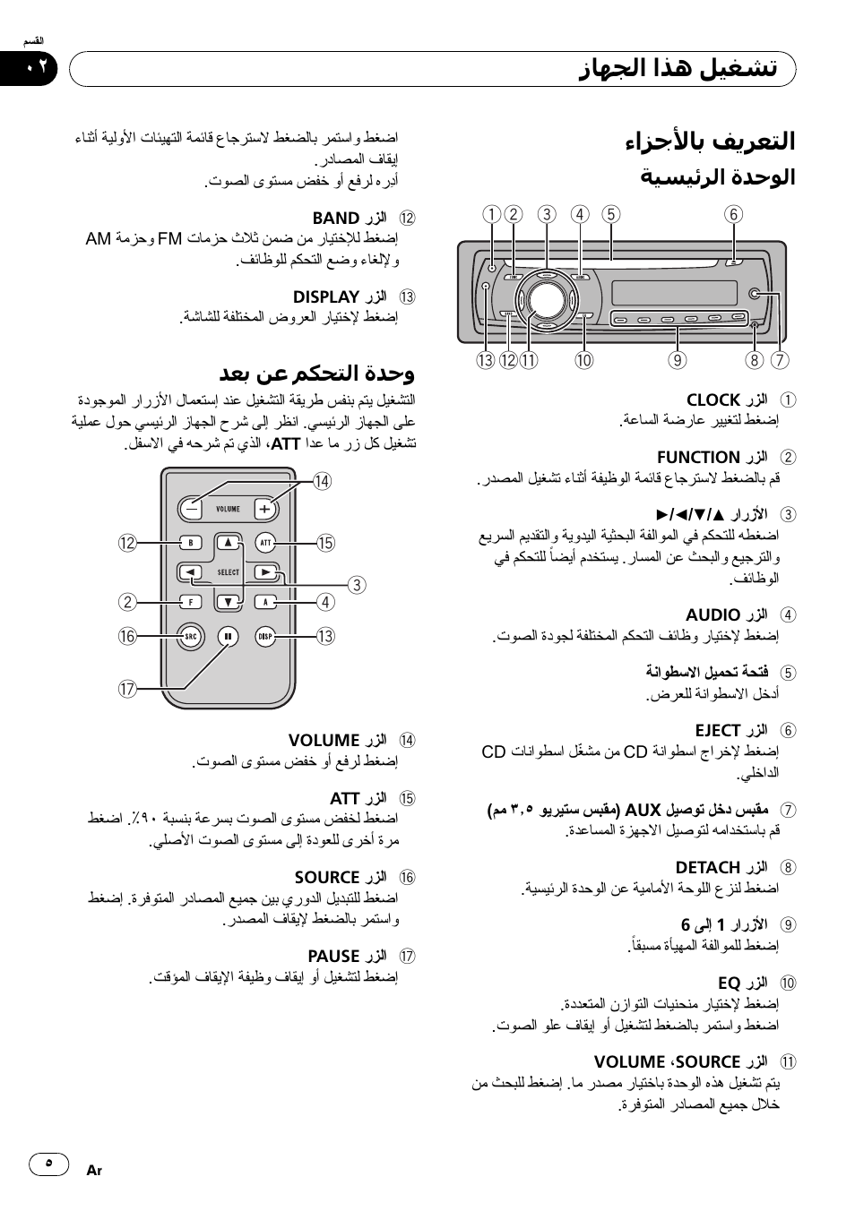 Pioneer DEH-2050MPG User Manual | Page 72 / 76