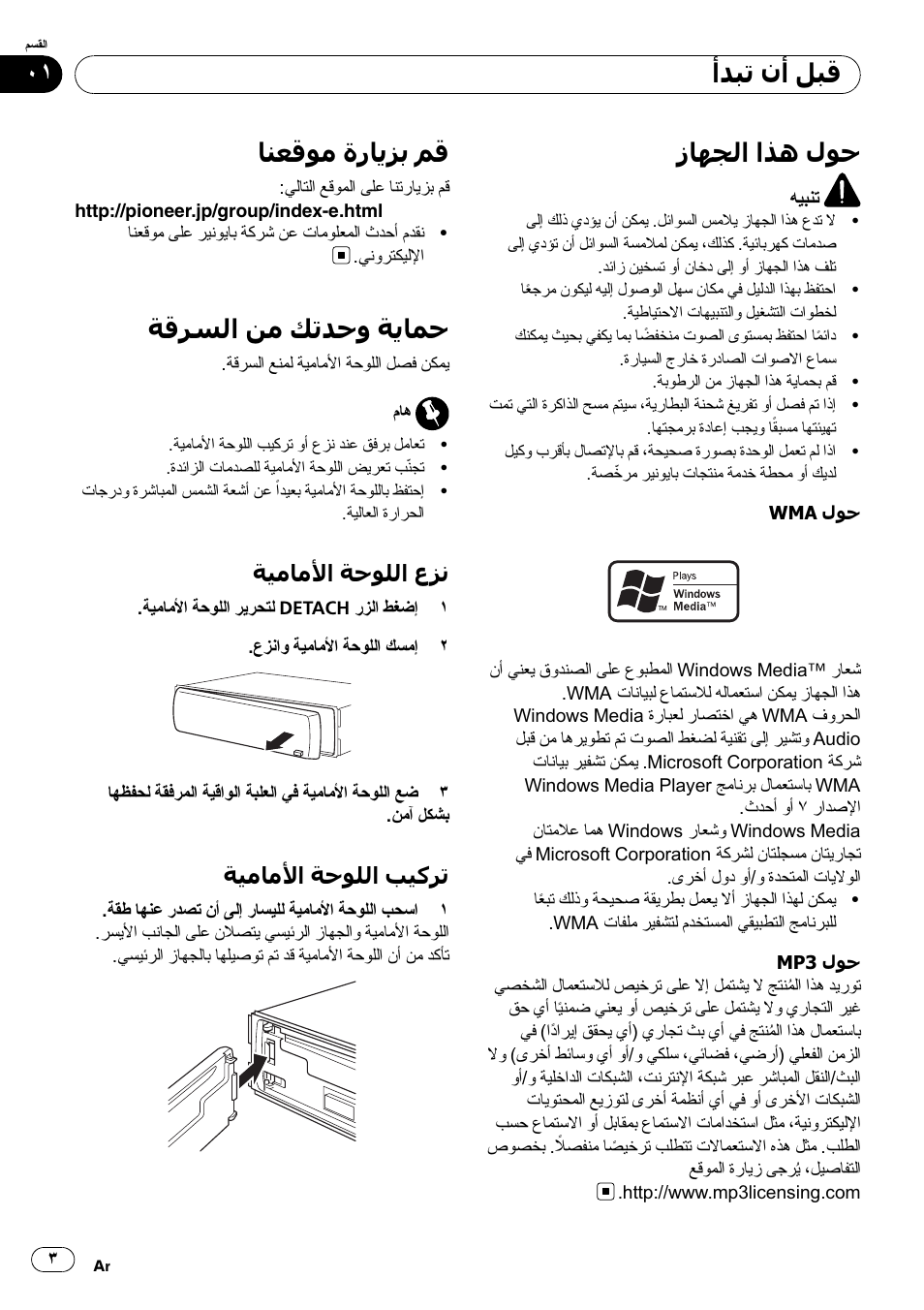 Pioneer DEH-2050MPG User Manual | Page 74 / 76