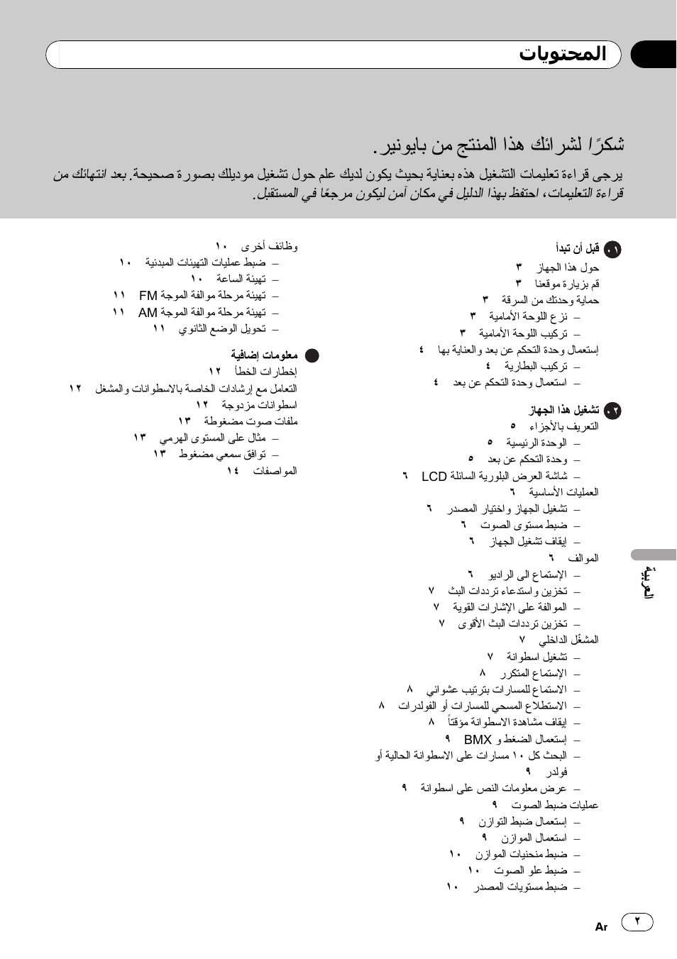 Pioneer DEH-2050MPG User Manual | Page 75 / 76