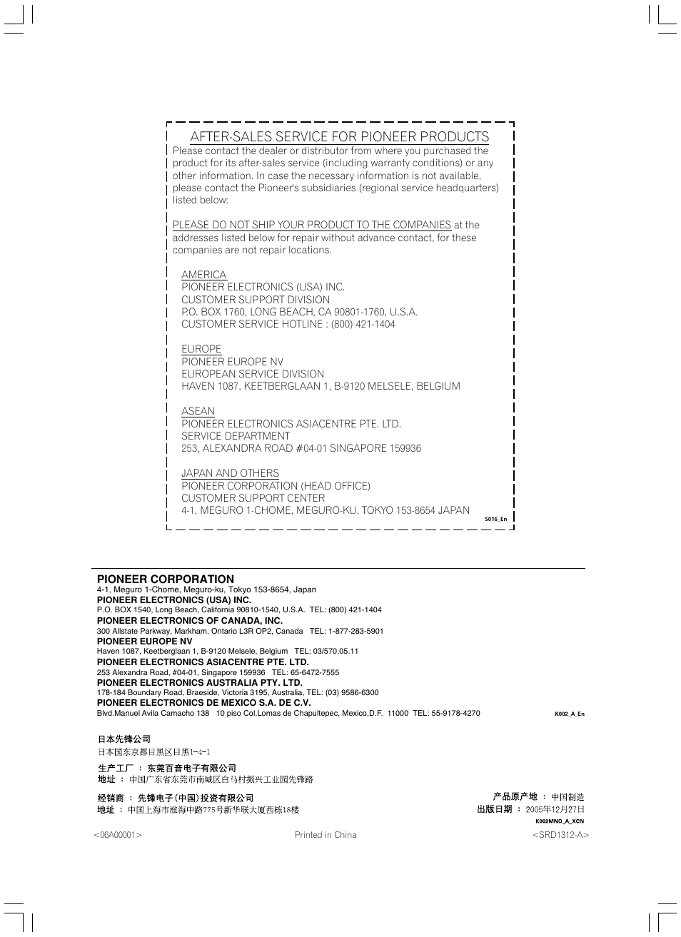 After-sales service for pioneer products | Pioneer S-7EX User Manual | Page 23 / 23