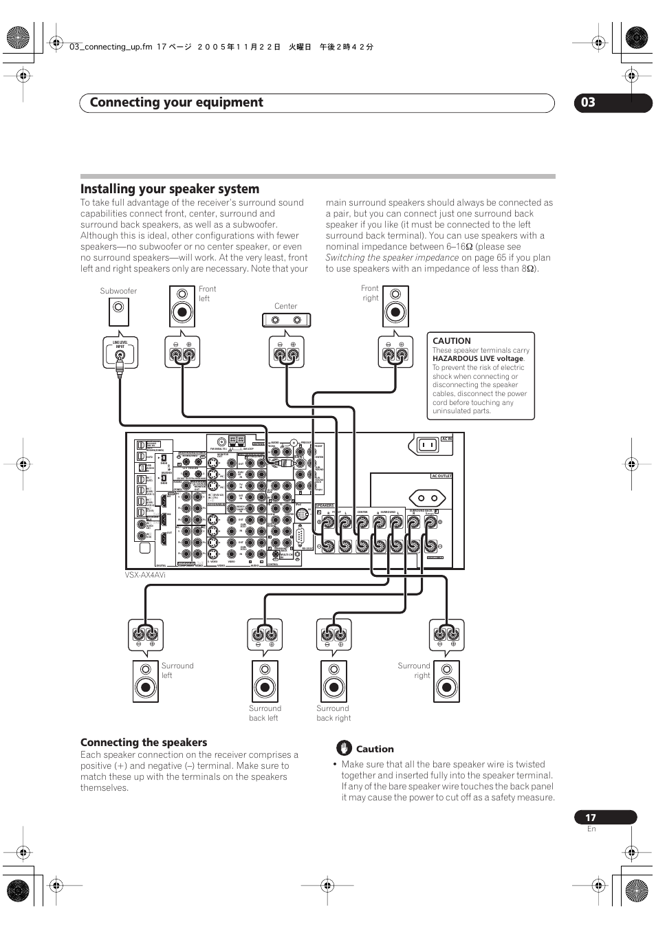 Connecting your equipment 03, Installing your speaker system, Connecting the speakers | Caution, Subwoofer, 03_connecting_up.fm 17 ページ ２００５年１１月２２日 火曜日 午後２時４２分 | Pioneer 7.1 VSX-AX2AV-S User Manual | Page 17 / 88