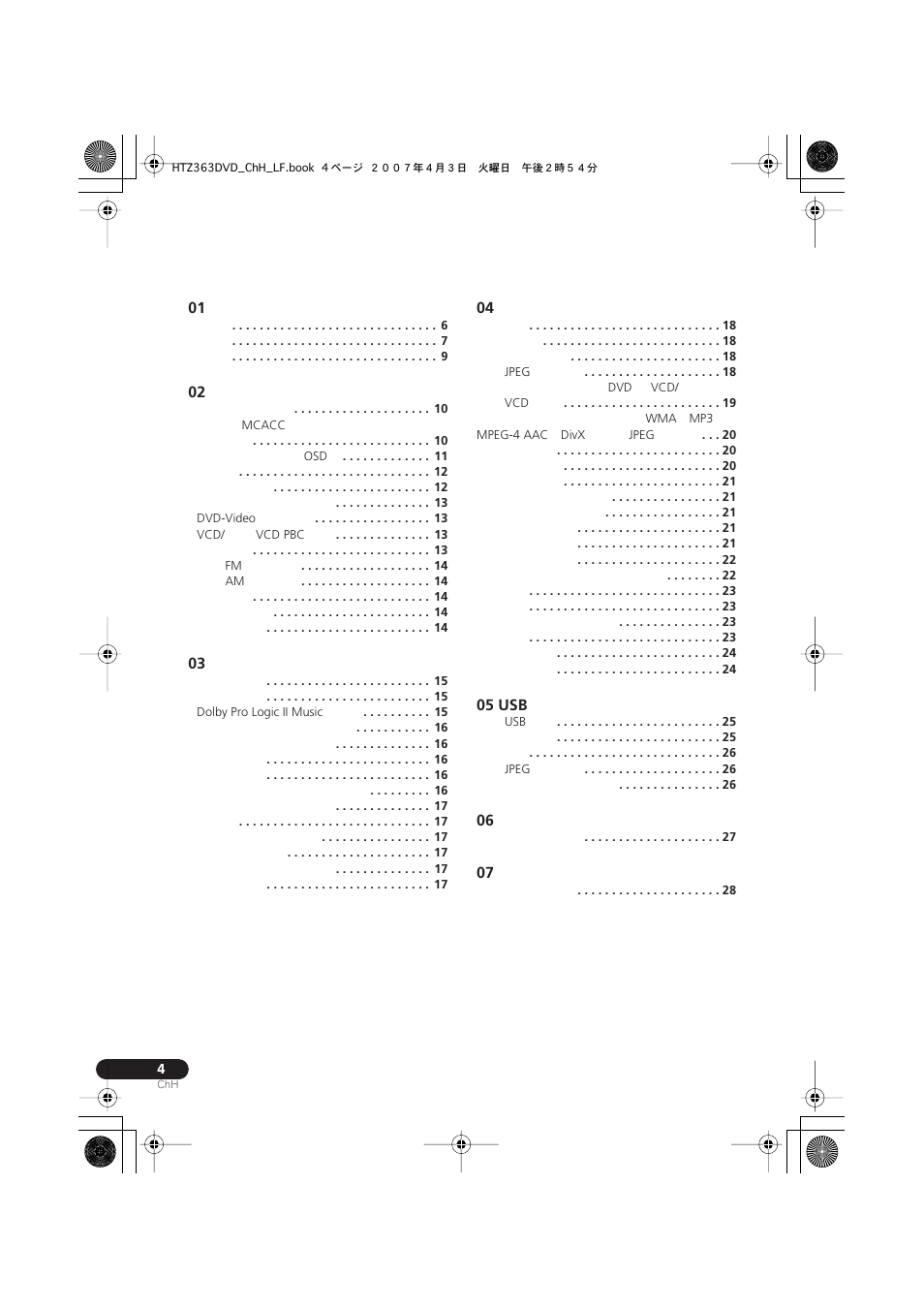 05 usb | Pioneer S-DV2T User Manual | Page 54 / 102