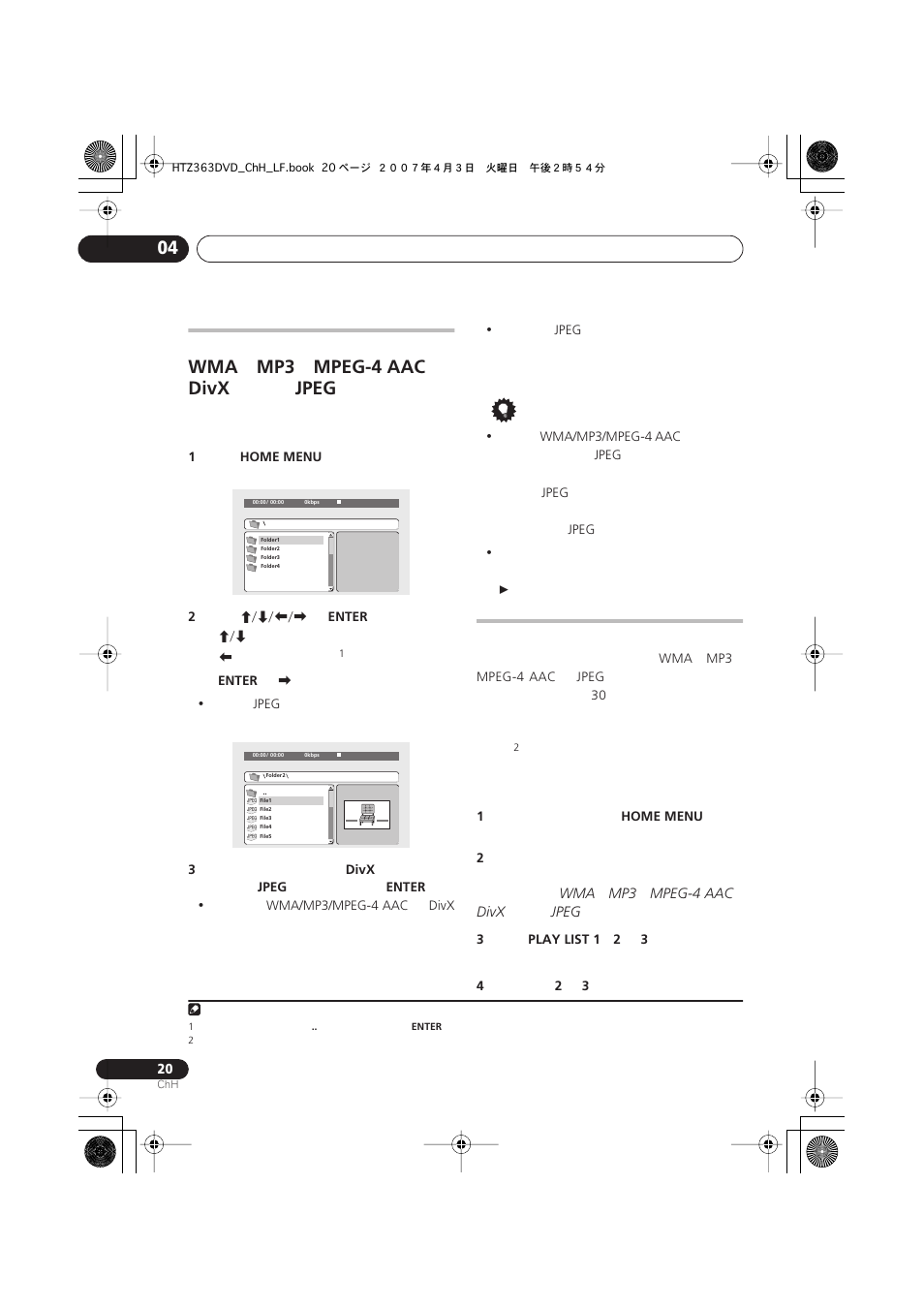 Mpeg-4 aac, Divx, Jpeg | Wma mp3 mpeg-4 aac divx jpeg | Pioneer S-DV2T User Manual | Page 70 / 102