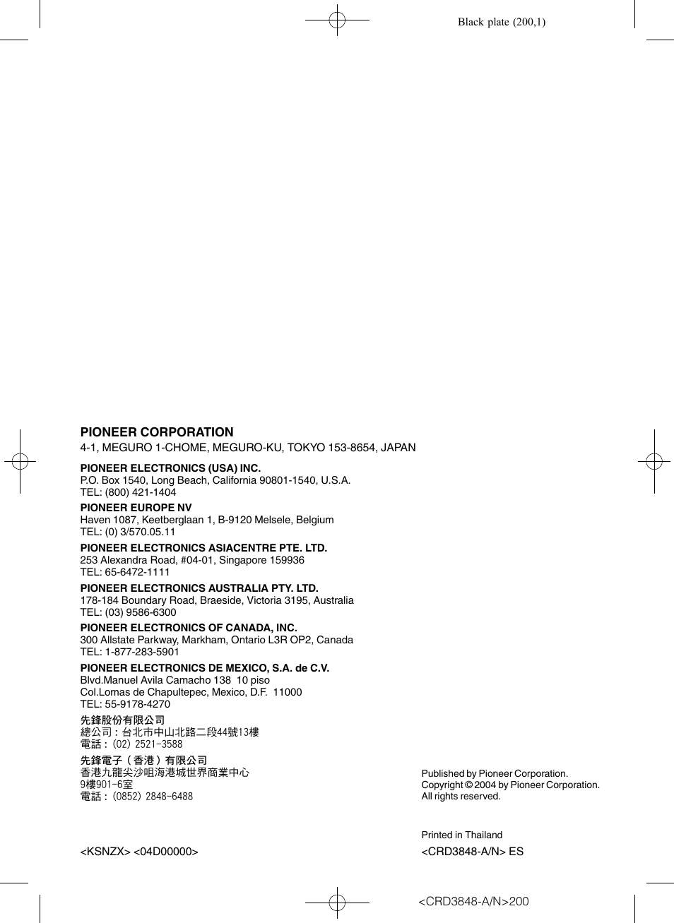 Pioneer corporation | Pioneer DEH-P1Y User Manual | Page 64 / 64