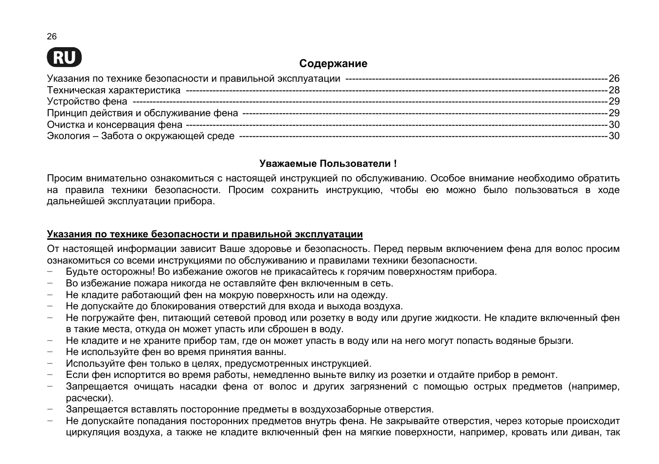 ZELMER 33Z017 User Manual | Page 26 / 44