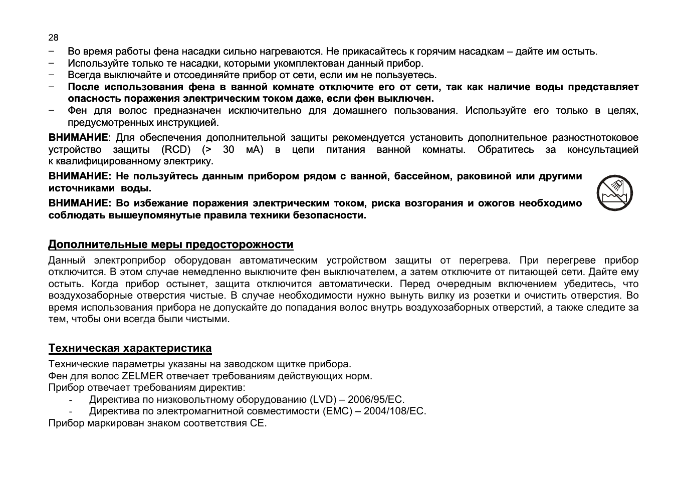 ZELMER 33Z017 User Manual | Page 28 / 44