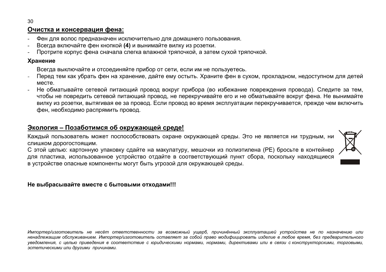 ZELMER 33Z017 User Manual | Page 30 / 44