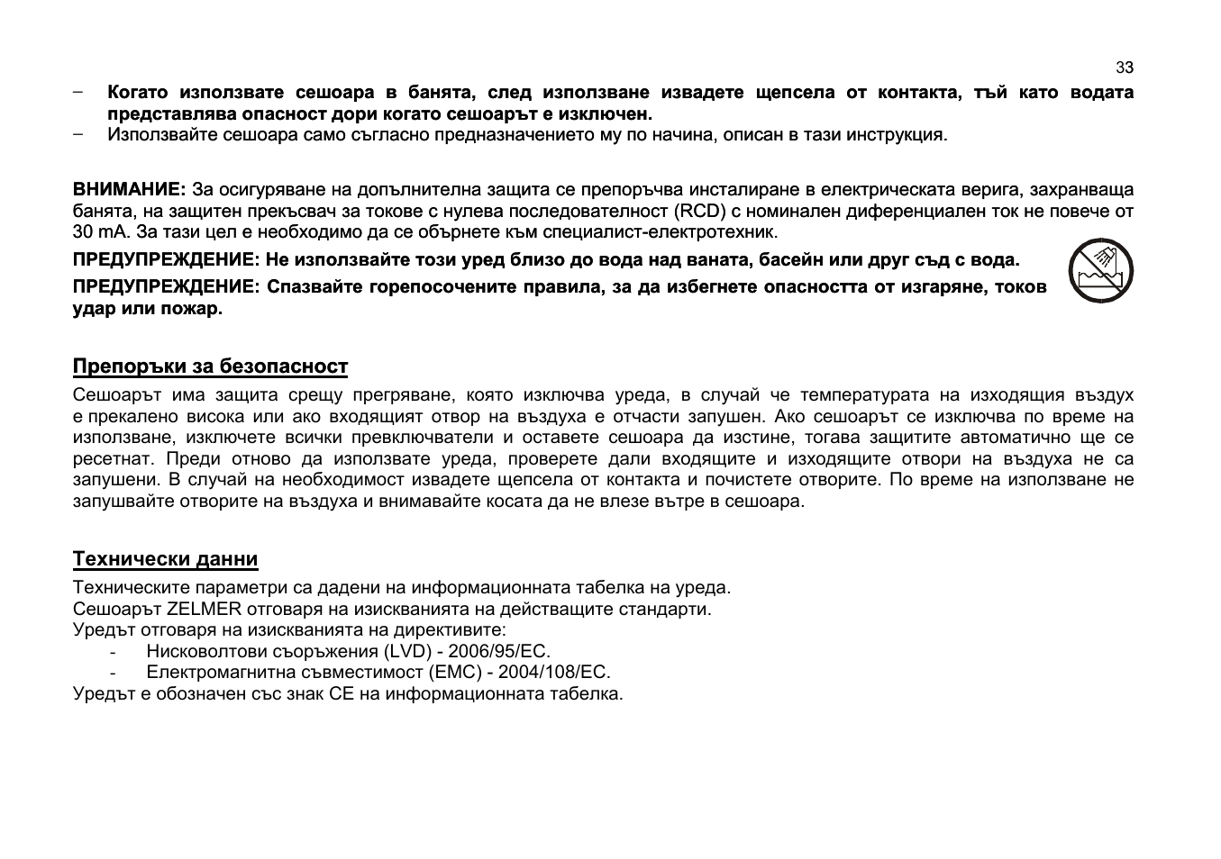ZELMER 33Z017 User Manual | Page 33 / 44