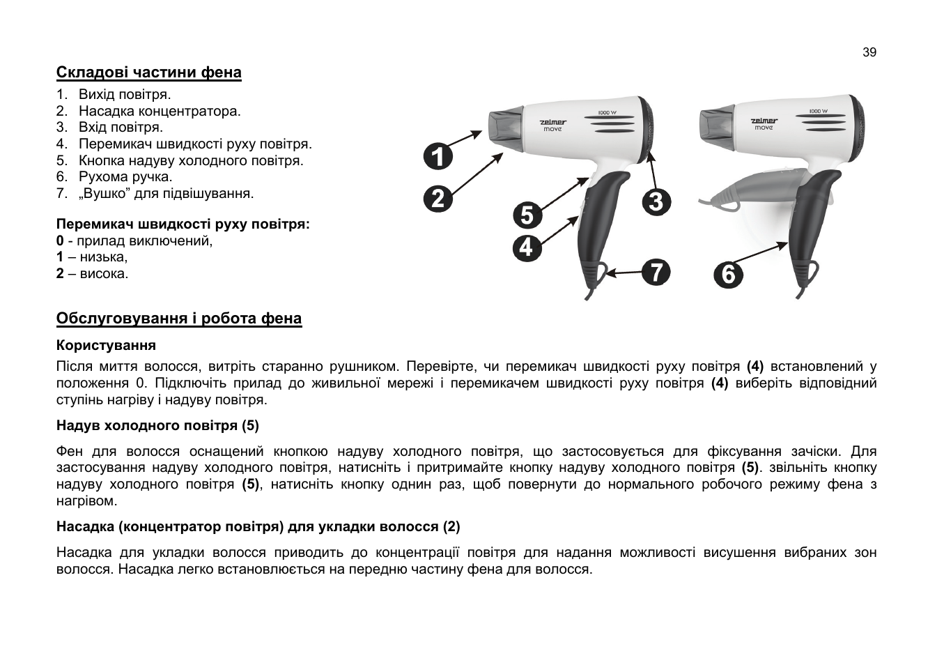 Обслуговування і робота фена | ZELMER 33Z017 User Manual | Page 39 / 44