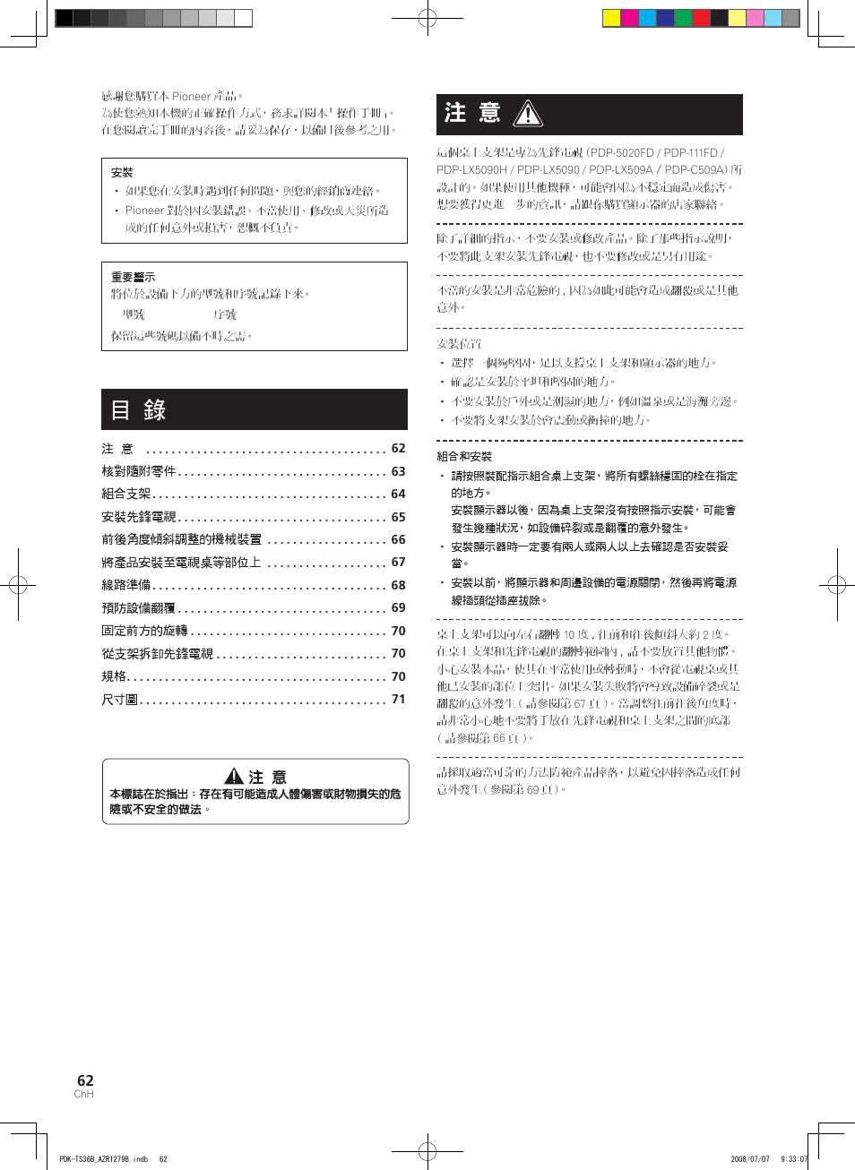 Pioneer KURO PDK-TS36B User Manual | Page 61 / 82