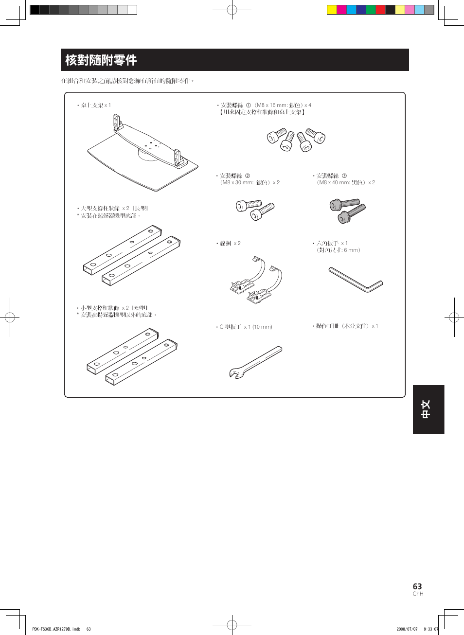 核對隨附零件 | Pioneer KURO PDK-TS36B User Manual | Page 62 / 82