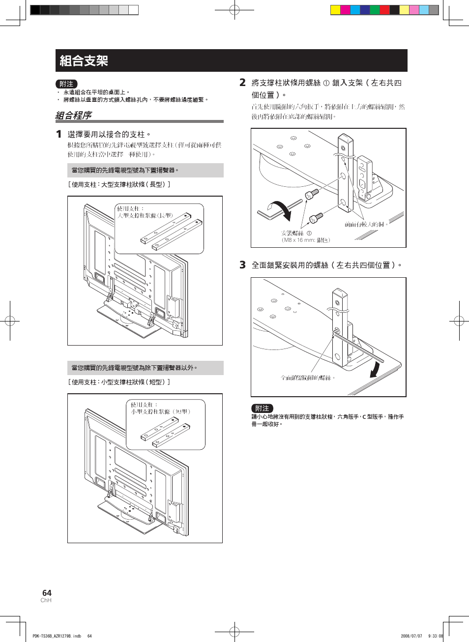 組合支架, 組合程序 | Pioneer KURO PDK-TS36B User Manual | Page 63 / 82