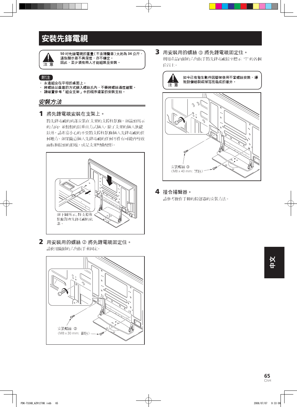 安裝先鋒電視, 安裝方法 | Pioneer KURO PDK-TS36B User Manual | Page 64 / 82