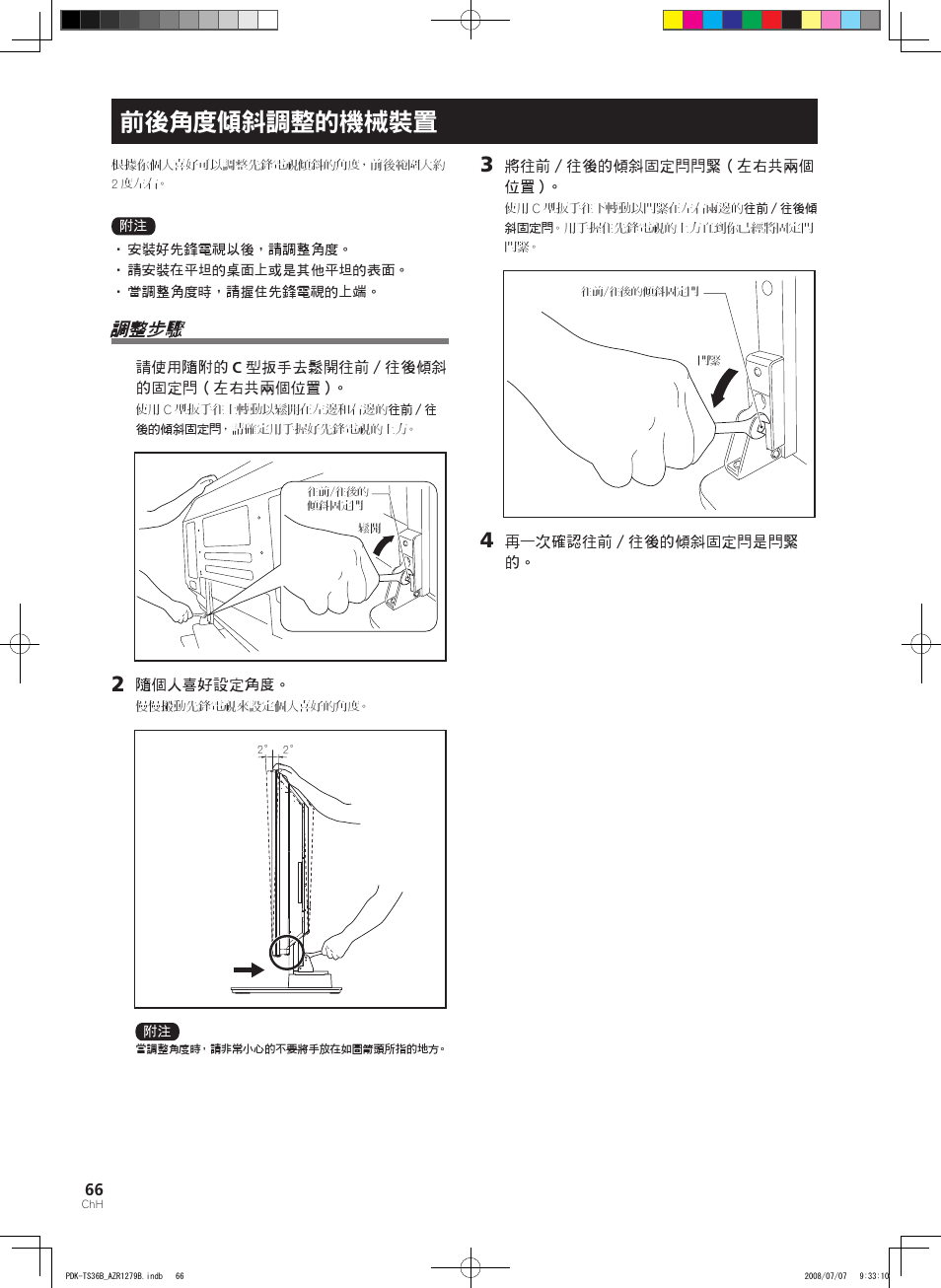 前後角度傾斜調整的機械裝置, 調整步驟 | Pioneer KURO PDK-TS36B User Manual | Page 65 / 82