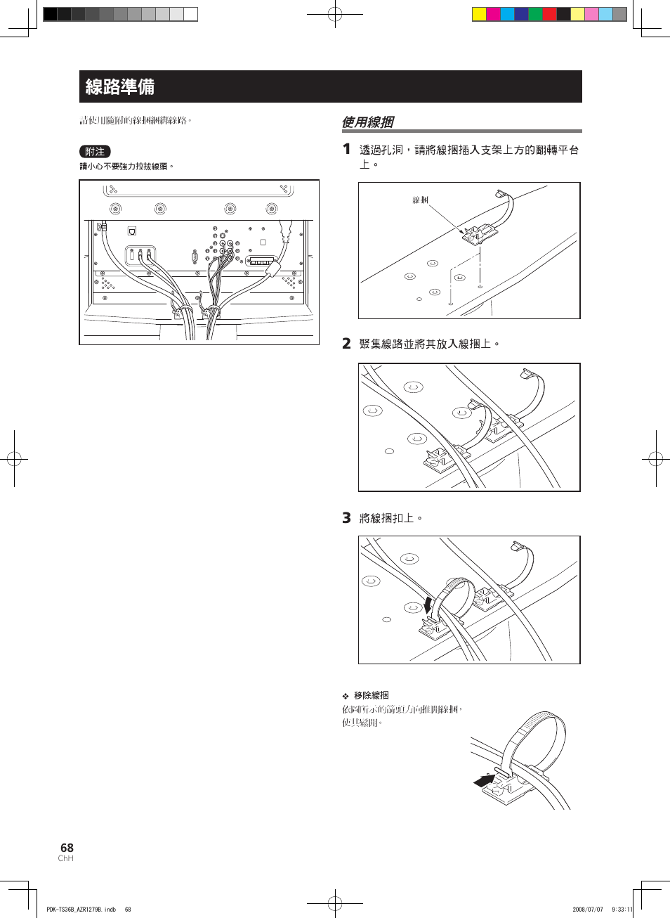 線路準備, 使用線捆 | Pioneer KURO PDK-TS36B User Manual | Page 67 / 82