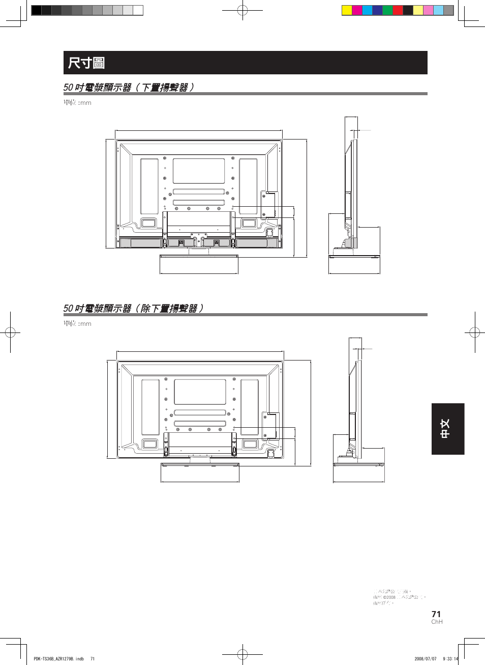 50 吋電漿顯示器（下置揚聲器, 50 吋電漿顯示器（除下置揚聲器 | Pioneer KURO PDK-TS36B User Manual | Page 70 / 82