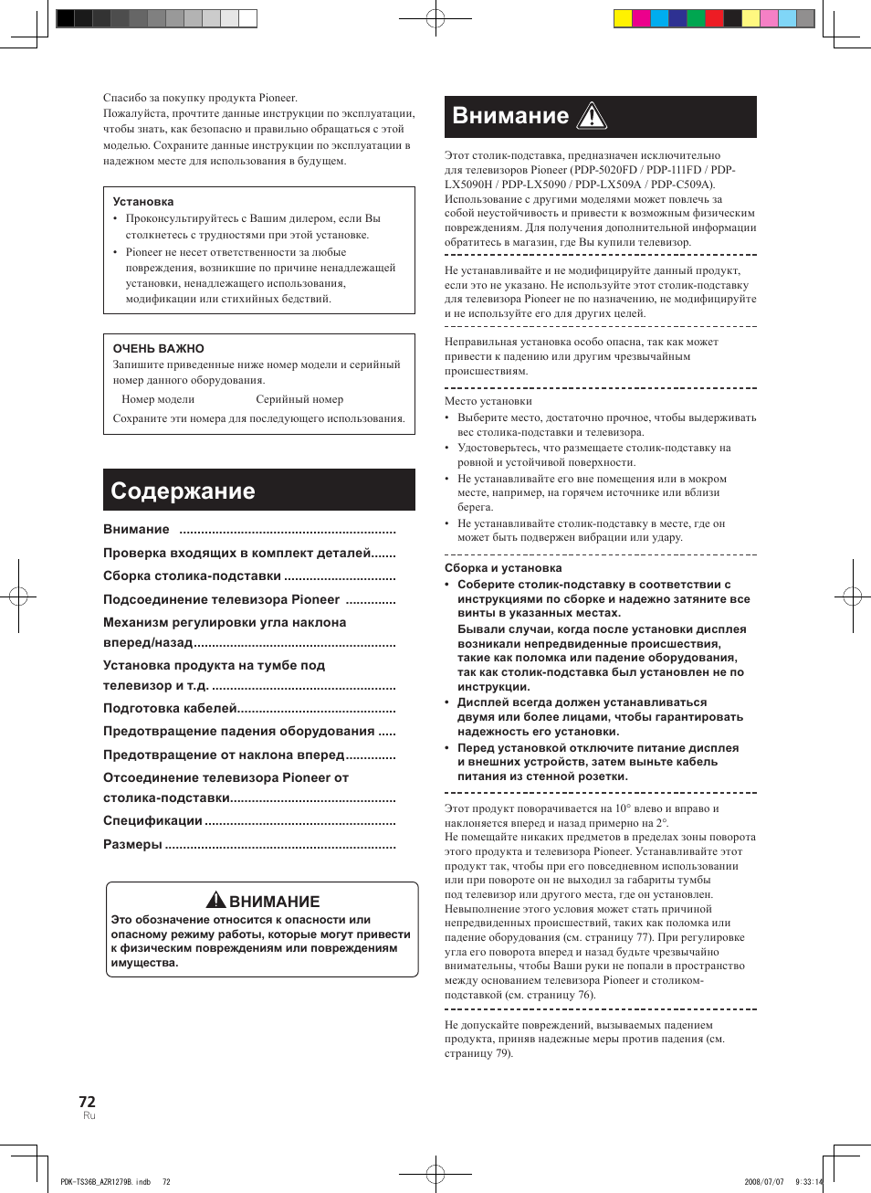 Pioneer KURO PDK-TS36B User Manual | Page 71 / 82
